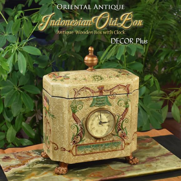 インドネシアの時計付きアンティークボックス 蓋付箱 小物入れ 小箱