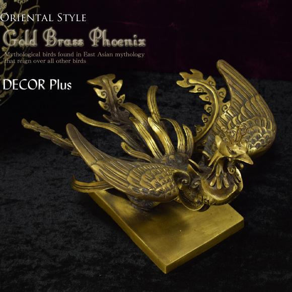 ゴールドブラス フェニックス 翼を広げて飛翔する鳳凰 置物 飾り フィギュア オブジェ
