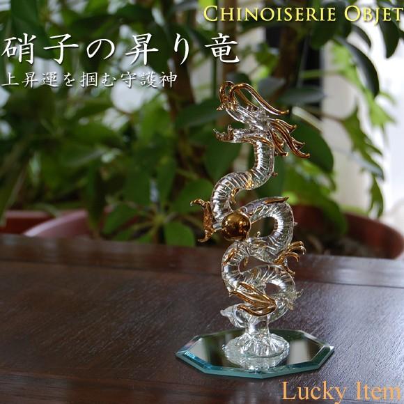 幸運をつかむ! ガラスの昇り龍 置物 ドラゴン 竜 クリアガラス 風水置物　縁起物