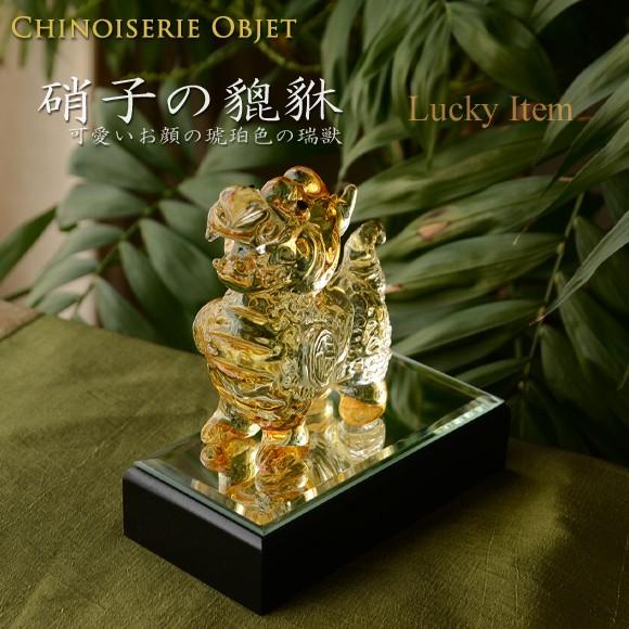 ガラスの貔貅（ひきゅう）　置物　アジアン　竜　風水　アジアン　アンティーク風　シノワズリーゴールド
