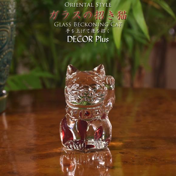 福を招くかわいらしいネコ ガラスの招き猫 置物 左手上げ オブジェ キャット まねきねこ