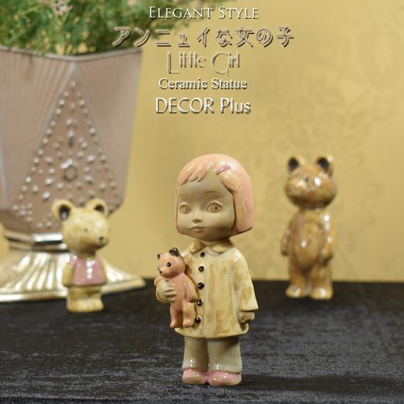 リトルガール アンニュイな女の子 陶器置物 飾り オブジェ かわいい
