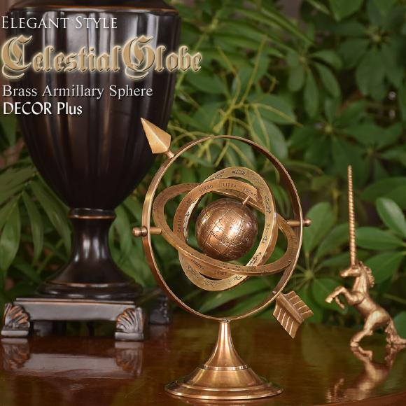 ブラスセレスティアルグローブ 真鍮製の天球儀 渾天儀 アーミラリ天球儀  置物 ゴールド アクセント...