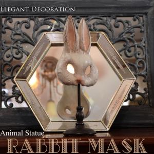 Rabbit Mask　ラビットマスク　ウサギの仮面　置物　スタンドオブジェ　おしゃれなうさぎの飾り雑貨　アンティーク風｜decorplus