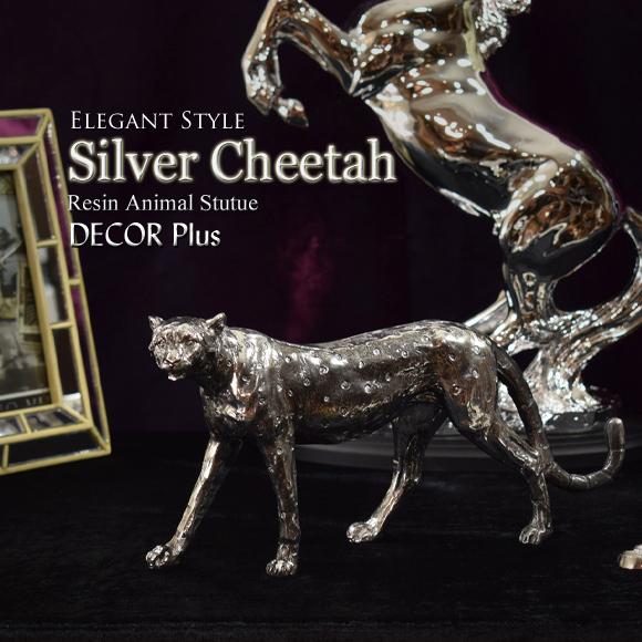 Silver Cheetah シルバーチータ 銀色のチーター 置物 リアル 動物オブジェ