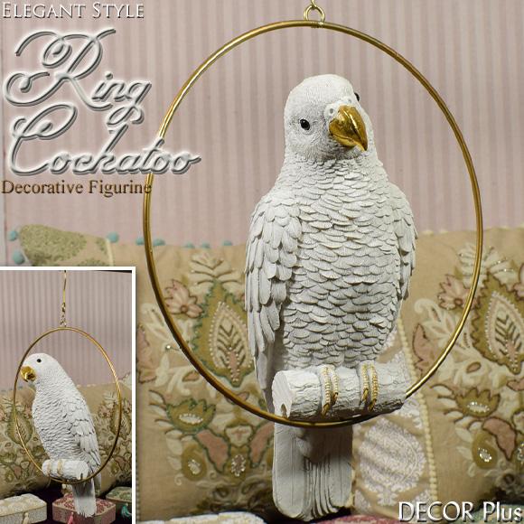 ハンギング リングコカトゥー 首を傾げた可愛い白インコ オブジェ 飾り ぶら下がり