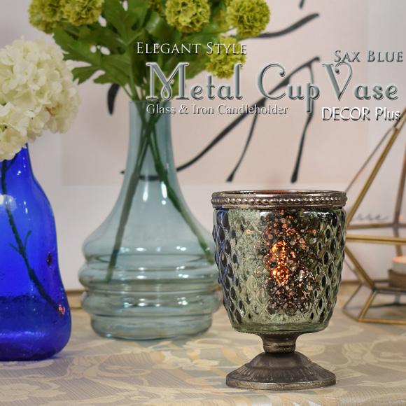 メタルカップベース サックスブルー キャンドルホルダー 花瓶 一輪挿し キャンドルスタンド ガラスポ...