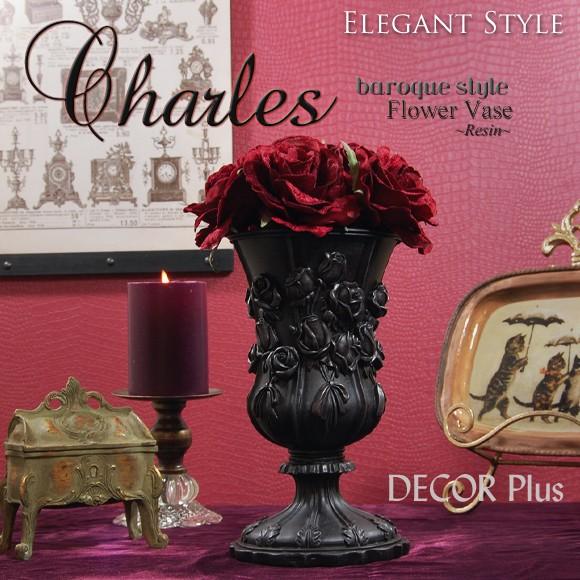 花瓶 シャルル フラワーベース 花器 樹脂ベース アンティーク風 おしゃれ ブラック