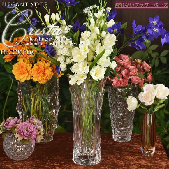 Crista クリスタ Tall ポリカーボネート フラワーベース 花瓶 花器 プラスチック クリア