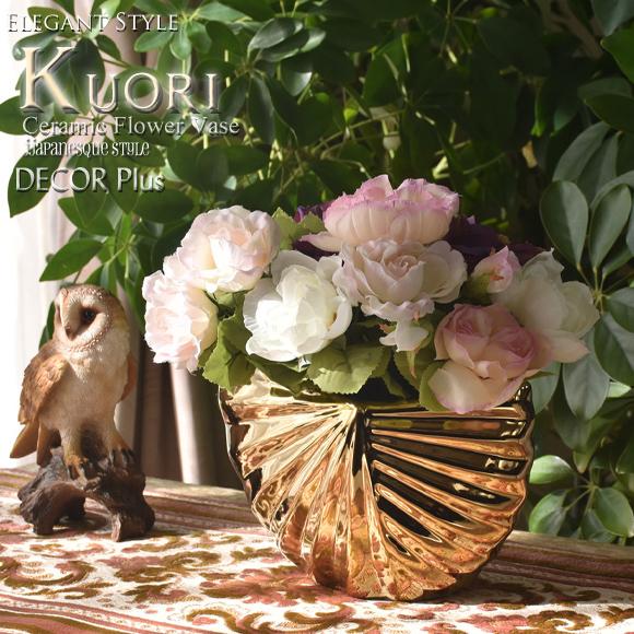 Kuori クオリ ゴールドフラワーベース 陶器花瓶 花器 金色