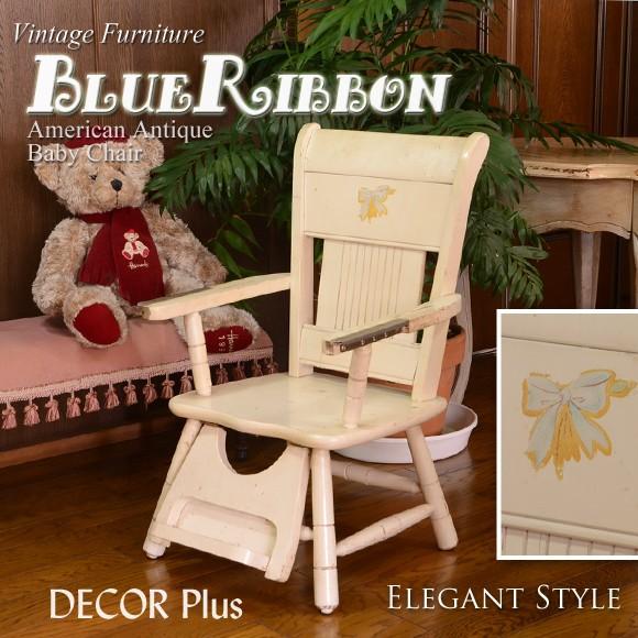 Blue Ribbon　ブルーリボン　アメリカンベビーチェア　アンティーク　ローチェア　中古　置物　...