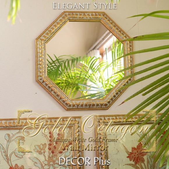 ゴールドオクタゴン　八角ミラー　壁掛け鏡　縁起の良い八角形　壁掛け　姿見　アートフレーム　