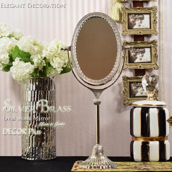 シルバーブラス オーバルスタンドミラー 真鍮製卓上鏡 銀色 銅製 だ円 丸型