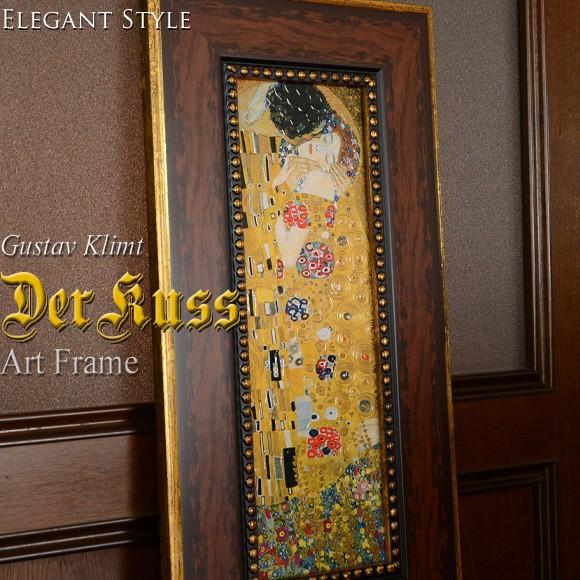 クリムト 接吻 ザ・キス アートフレーム 絵 絵画 壁掛け 壁飾り インテリア ウォールパネル ブラ...