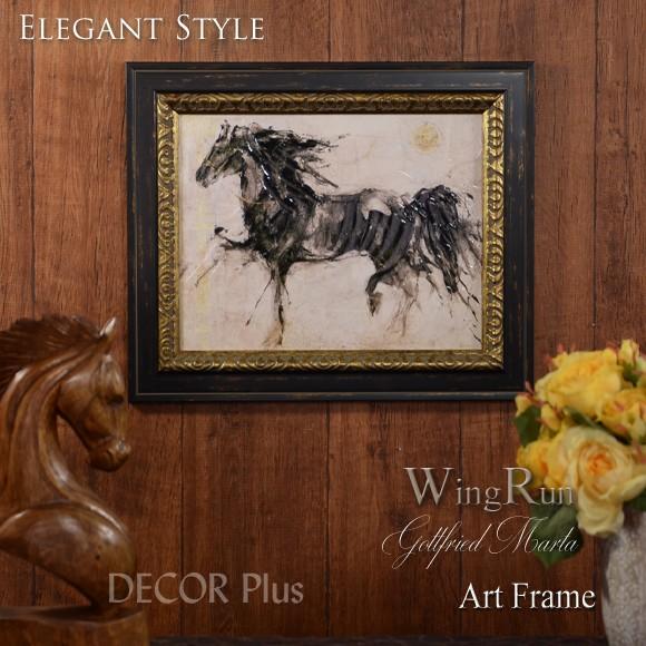Wing Run　ウィングラン　ゴットフライド・マルタ　風駆ける馬の絵　壁掛け　洋画　アートフレーム...