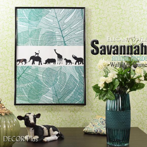 サバンナ フレーム アフリカ 動物の行進 絵 壁掛 壁飾り 壁絵 額 アートパネル