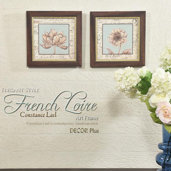 コンスタンスラエル フレンチロワール シックなお花の絵 壁飾り 壁掛け アートフレーム 額