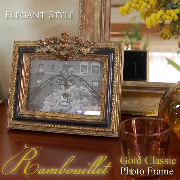 ランブイエ　ゴールドクラシック　フォトフレーム　フォトスタンド　写真立て　雑貨　アンティーク風　アン...