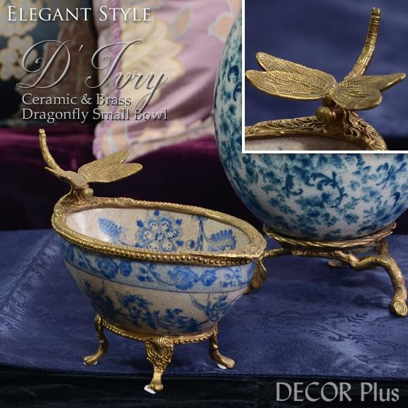 D'Ivry　ディヴリー　トンボが止まる青白陶器と真鍮のスモールコンポート　セラミック＆ブラス　陶器...