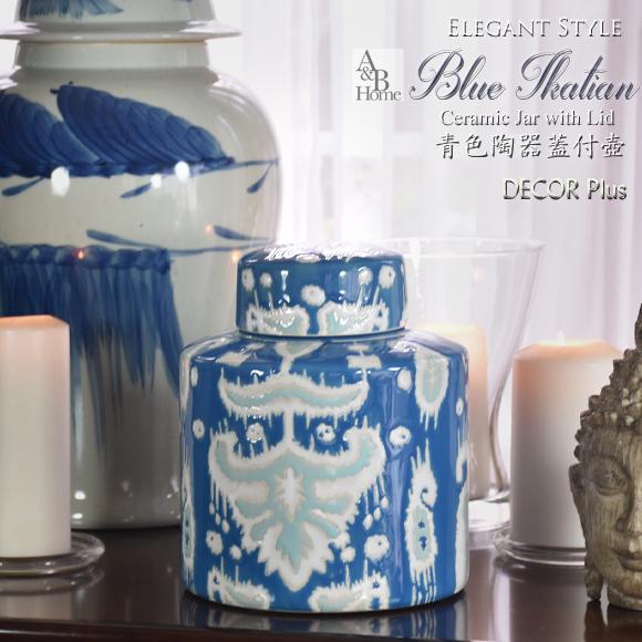 A&amp;B HOME ブルー イカティアン 青色陶器蓋付壷 飾り壺 セラミックジャー 陶器置物