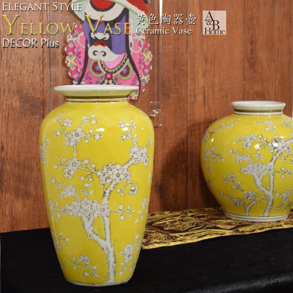 A＆B HOME 黄色陶器壷 イエローベース 陶器置物 飾り壺 花瓶 ジャー ポット