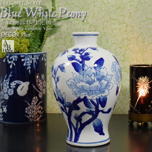 A＆B HOME ブルーホワイトピオニー 青白陶器牡丹柄壷 花瓶 陶器置物 飾り壺 ジャー