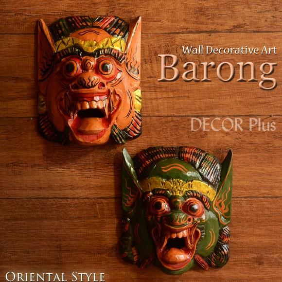 Barong　バロン　インドネシアの魔除け　壁飾り　ウォールデコ　パネル　壁掛け　マスク　アジアンア...