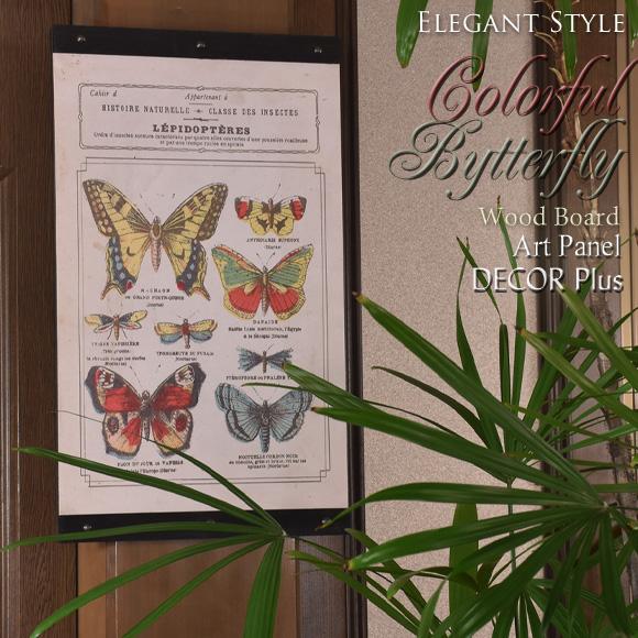 ウッドボード カラフルバタフライ アートパネル ウォールアート 壁掛け 壁飾り アートフレーム