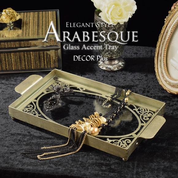 アラベスク ガラス＆アイアントレー シャビーシックなアクセントトレイ 飾りトレイ デコレーション 小...
