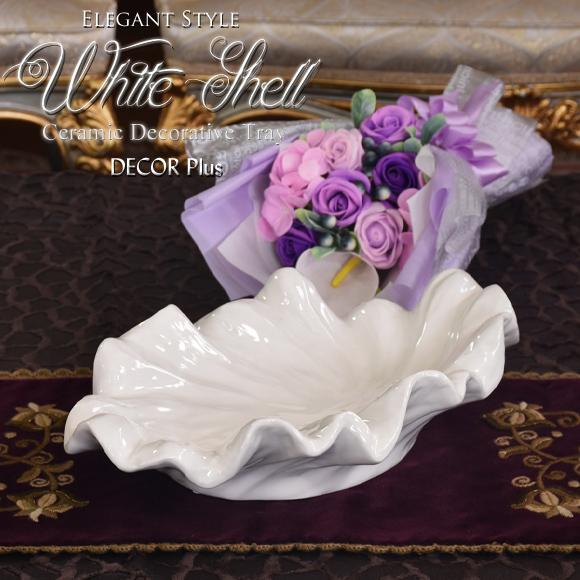 ホワイトシェルトレイ 貝殻のような陶器製プレート 小物入れ ベース 飾りトレイ