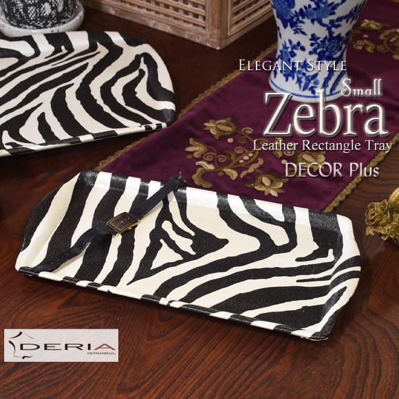 Zebra ゼブラスタイル レザートレイ Small スモール シマウマ模様のトレー