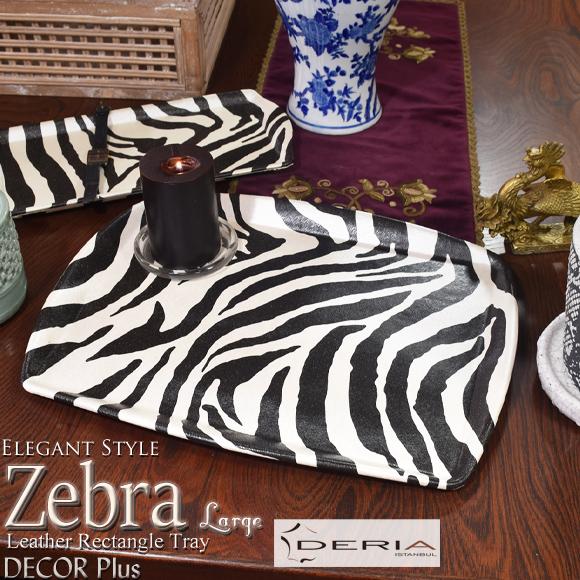 Zebra ゼブラスタイル レザートレイ Large シマウマ模様のトレー プレート