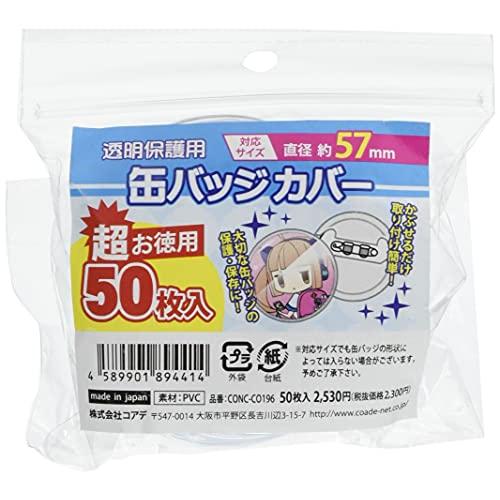 コアデ(Coade) CONC-CO196 超お徳用 缶バッジカバー 57mm対応 50枚入り