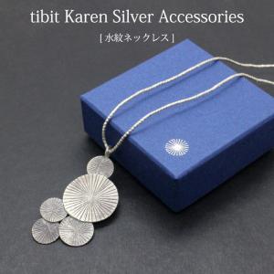 カレンシルバー レディースネックレス（シサム工房 tibit・水紋ネックレス）フェアトレード  シルバーネックレス 銀（メール便可）｜decoya2