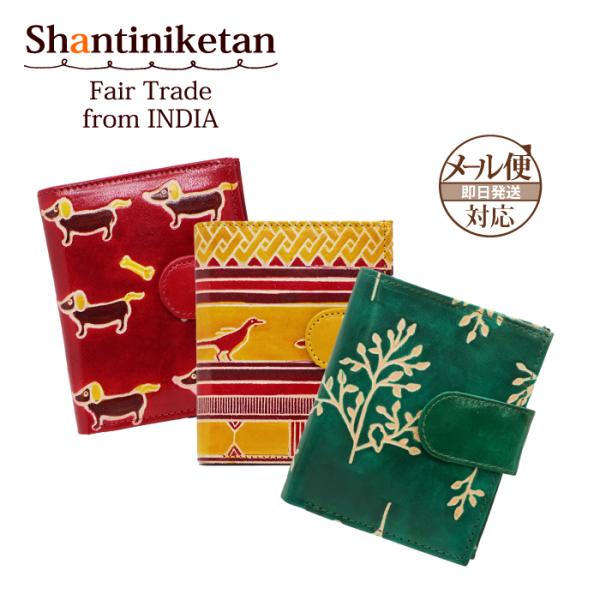 財布 レディース 山羊革 シャンティニケタン・二つ折り財布 フェアトレード(メール便対応)