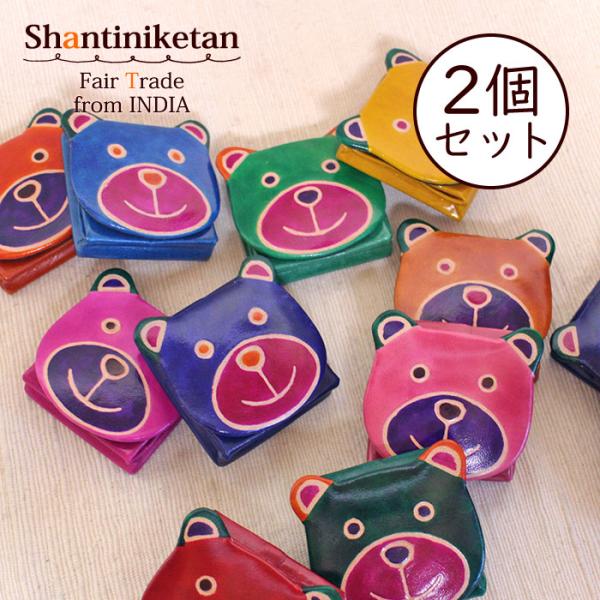 小銭入れ山羊革（シャンティニケタン・ちびくまコインパース2個セット ）フェアトレード ネコ コインケ...