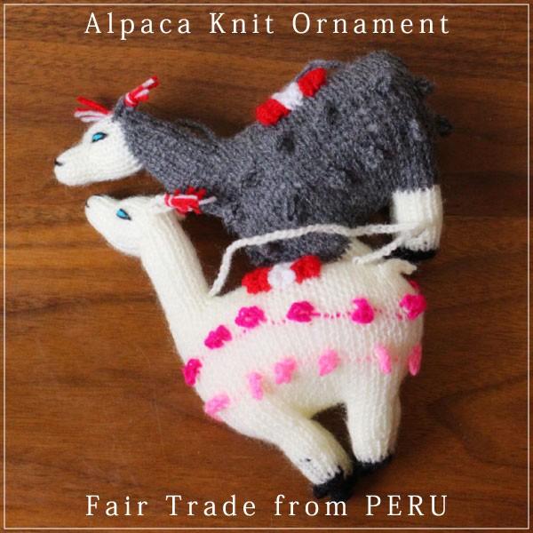 オーナメント ぬいぐるみ ペルー製・アルパカニットオーナメント フェアトレード アニマル 動物  飾...