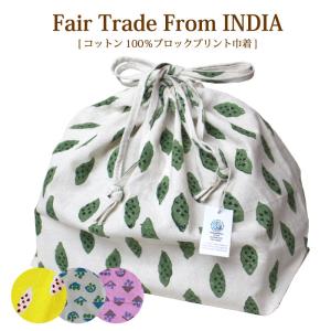 巾着袋 バッグインバッグ（ サシャ・ハンディクラフト・コットン100%ブロックプリント巾着