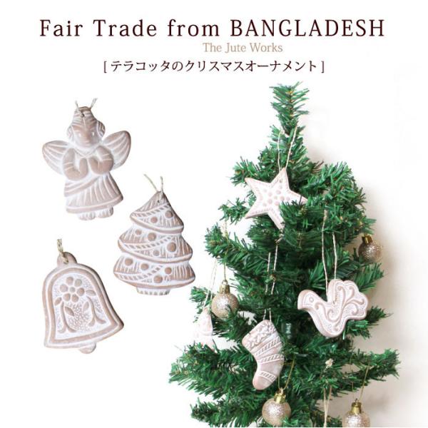 オーナメント クリスマス PeopleTree テラコッタのクリスマスオーナメント  フェアトレード...
