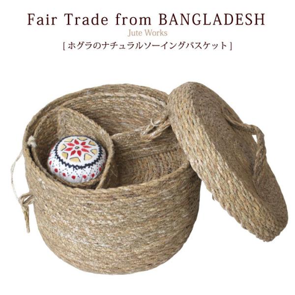 ソーイングボックス 裁縫箱 PeopleTree ホグラのナチュラルソーイングバスケット フェアトレ...