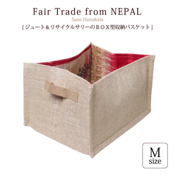 ジュート 収納 PeopleTree ジュート&amp;リサイクルサリーのボックス型収納バスケット(M)折り...
