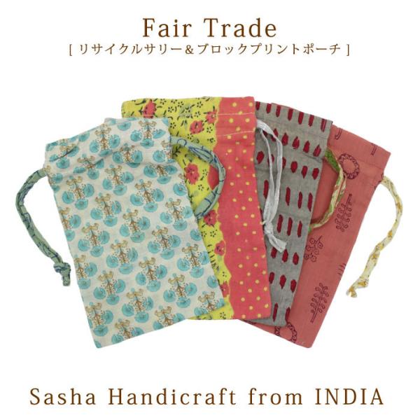 巾着袋 アクセサリーポーチ シサム工房 ブロックプリント&amp;リサイクルサリーの巾着 一点もの(メール便...