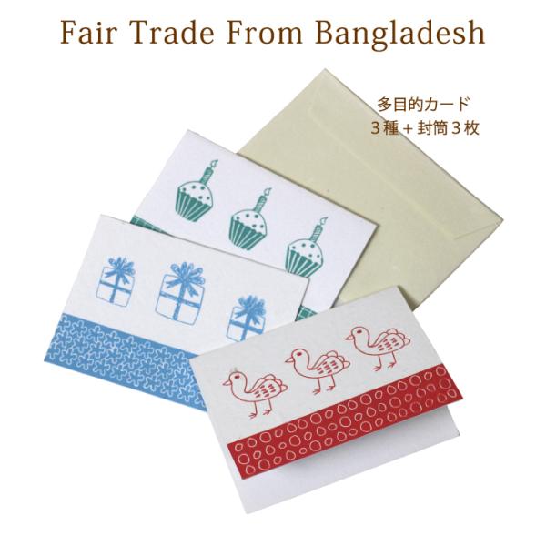 メッセージカード フェアトレード PeopleTree 手漉き紙のミニグリーティングカード3枚セット...
