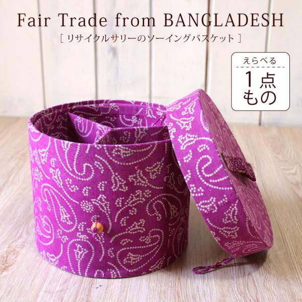 ソーイングボックス 手作り PeopleTree リサイクルサリーのナチュラルソーイングバスケット ...