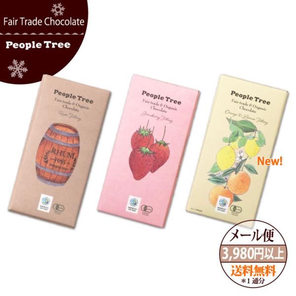 フェアトレード チョコレート ピープルツリー People Tree （フィリングタイプ）  バレン...