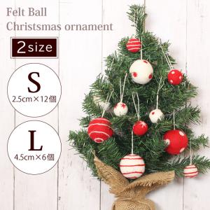 オーナメント クリスマス フェルト ハンドメイド（ネパール製