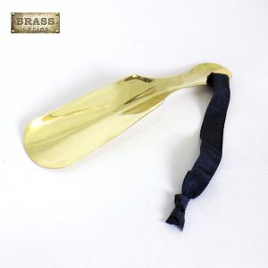 靴べら シューホーン 真鍮（ BRASS シューホーン ）シンプル 真鍮 アジアン雑貨 エスニック雑貨（メール便対応）（ラッピング対応）｜decoya2