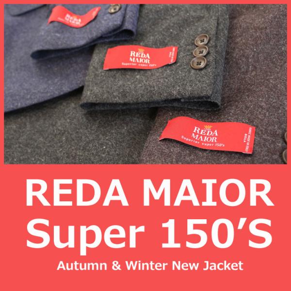 ジャケット テーラード ブレザー 新品 秋冬 新品 REDA Super150s ベイクドカラー 無...