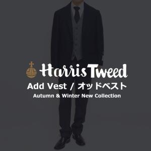 ハリスツイード Harris Tweed ベスト ジレ 2020-21 新作秋冬