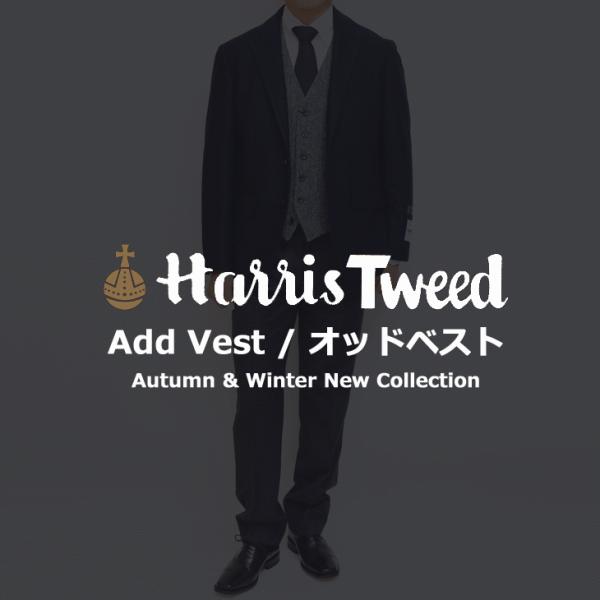 ハリスツイード Harris Tweed ベスト ジレ 2020-21 新作秋冬 オッドベスト 英国...